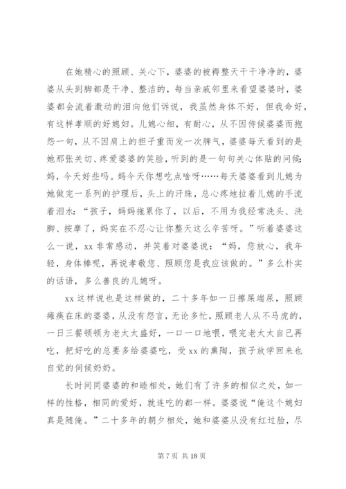 最美儿媳事迹材料6篇.docx