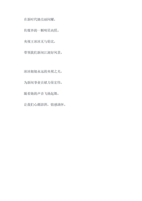 央视王冰冰顺口溜