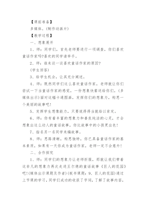 教案：巨人的花园.docx