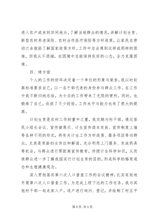 乡长德能勤绩个人总结范文.docx