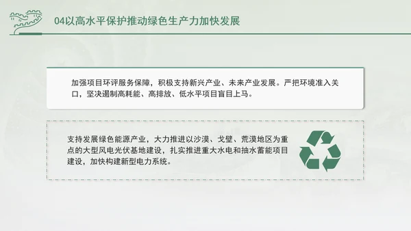 培育发展绿色生产力全面推进美丽中国建设专题党课PPT