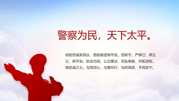 红色公安警察工作汇报报告动态PPT
