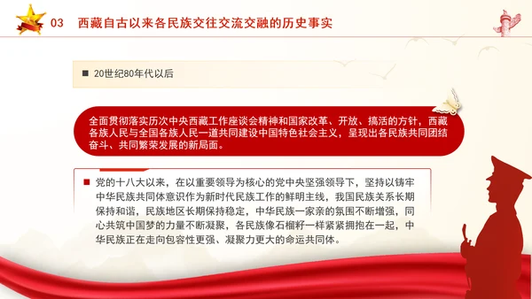 铸牢中华民族共同体意识宣讲提纲专题党课PPT