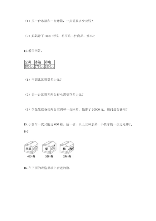 小学三年级数学应用题50道及参考答案【名师推荐】.docx