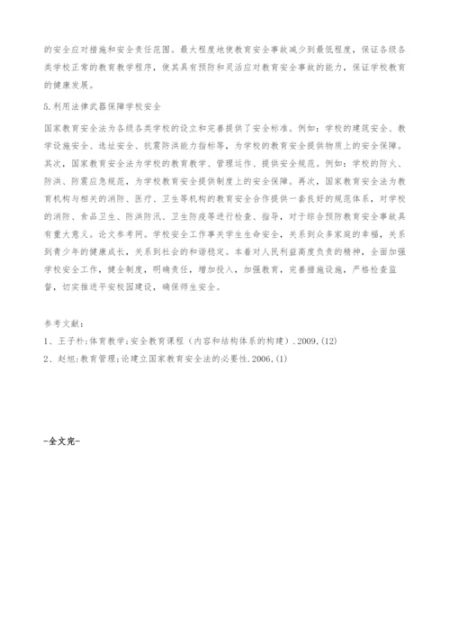 加强校园安全防范确保师生生命安全.docx