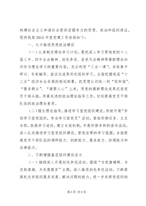 文广局工作计划3篇.docx