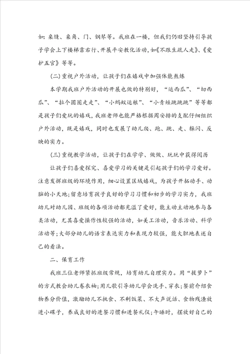 幼儿园小班教育工作总结精选范文