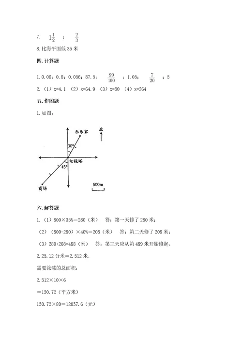 小学六年级下册数学期末测试卷附参考答案名师推荐