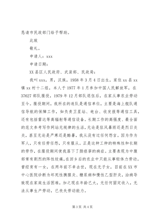 大病困难补助申请报告范文.docx