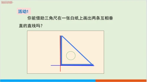 5.1.2  垂线 教学课件--人教版初中数学七年级下
