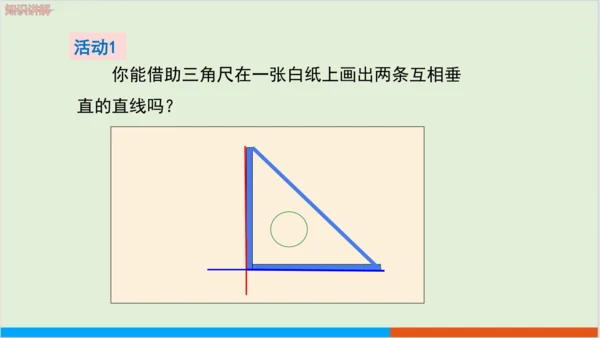5.1.2  垂线 教学课件--人教版初中数学七年级下