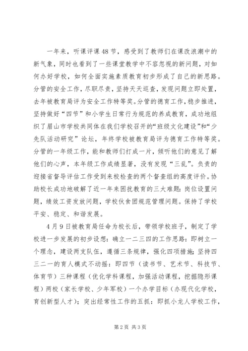 培训心得——低调做人,高调做事 (4).docx