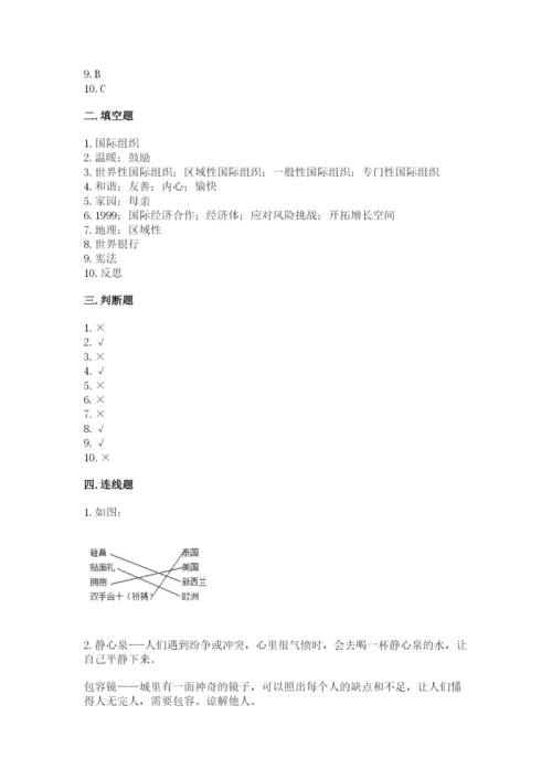 部编版六年级下册道德与法治期末检测卷带答案（巩固）.docx