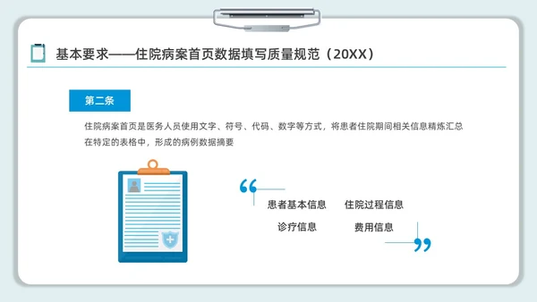蓝色水彩简约病案首页填写规范企业培训PPT课件