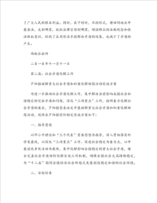 化解社会矛盾工作总结