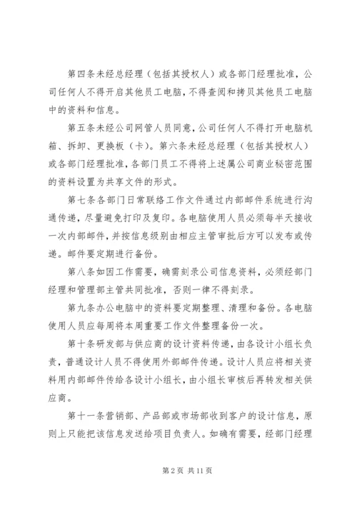 人事信息保密管理制度.docx