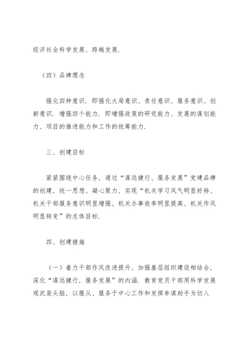 红色党建品牌实施方案7篇.docx