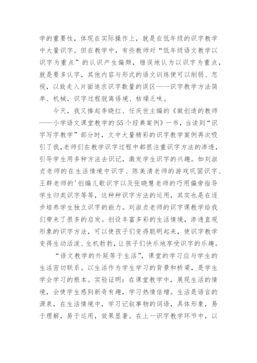 小学语文教师读书心得体会.docx