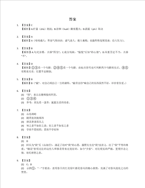 2022年湖南省长沙市湖南师大附中七年级上学期期中语文试卷