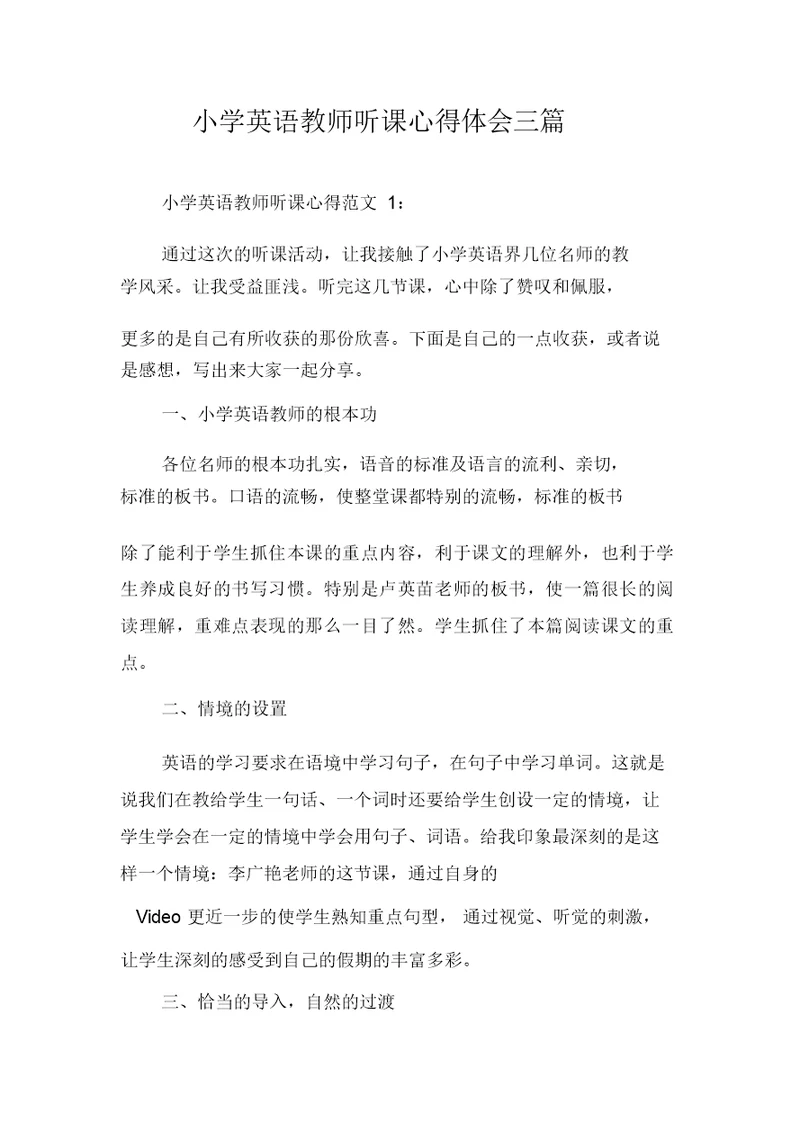 小学英语教师听课心得体会三篇