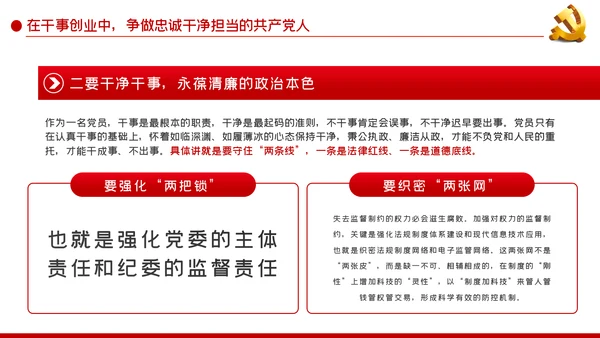 牢记党的宗旨强化使命担当争做忠诚干净担当的共产党员ppt党课
