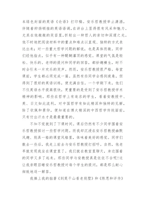 孔子学说正在成为世界哲学的论文.docx