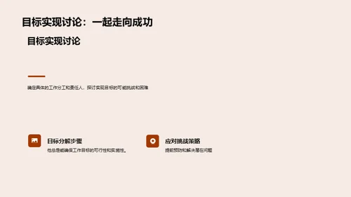 齐心协力，共创辉煌