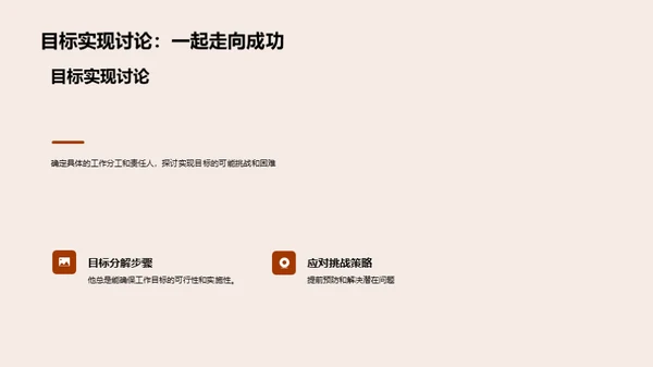 齐心协力，共创辉煌