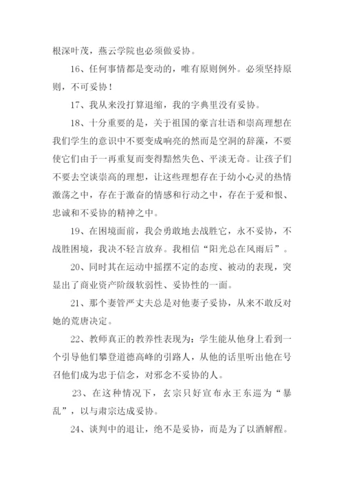 妥协的意思0.docx