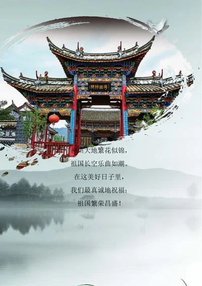 信纸国庆出游