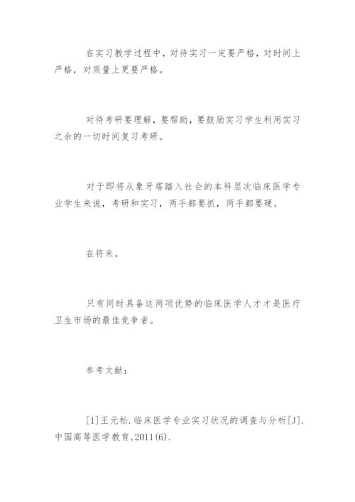 临床医学专业论文精编.docx