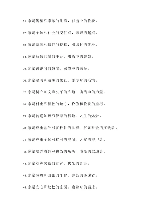 有家真好名言警句