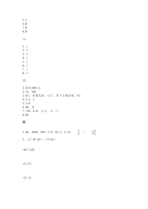 北师大版六年级数学下学期期末测试题带答案（精练）.docx