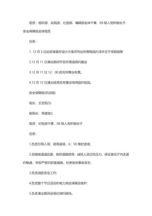 文艺晚会策划书范文精选.docx