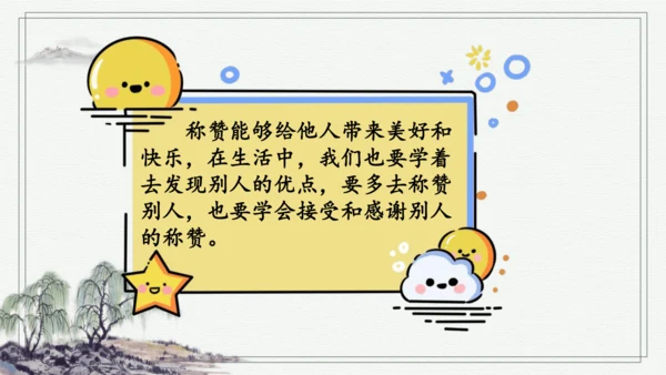 部编版二年级上册语文 语文园地八 课件