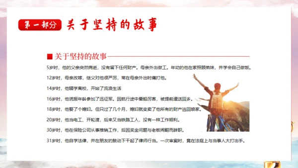 中小学生学会坚持永不放弃主题班会通用PPT