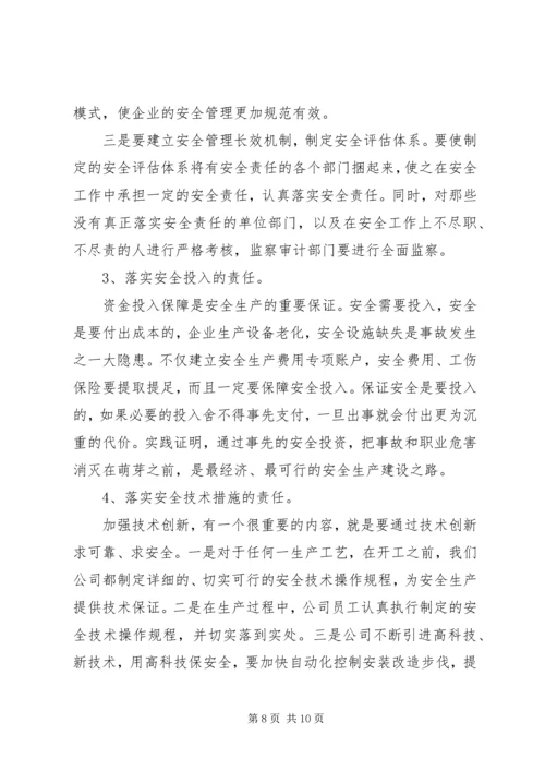 如何落实煤矿企业安全生产主体责任 (4).docx