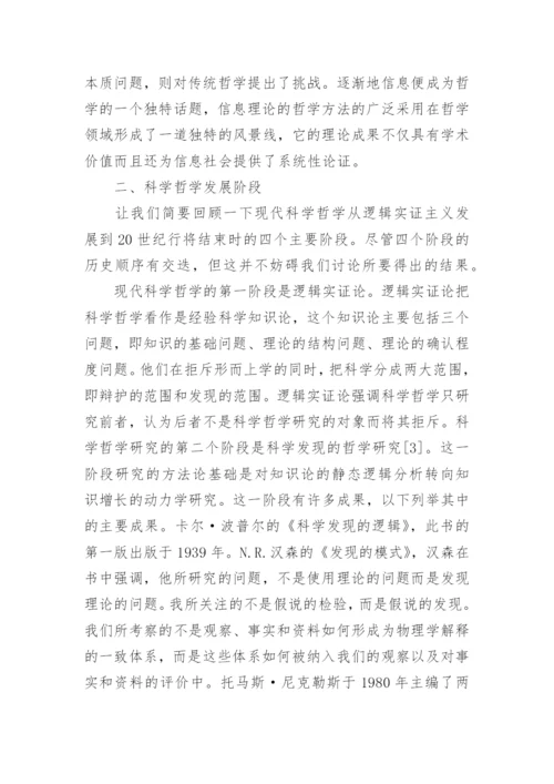 科技哲学与信息哲学的若干研究论述论文.docx