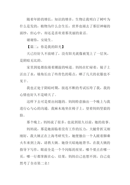 你是我的阳光作文.docx