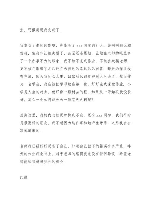 说谎的检讨书汇编5篇.docx