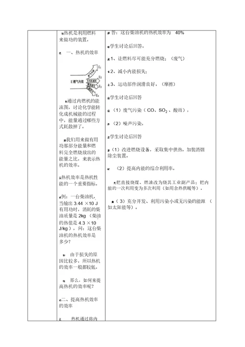 教科版新九年级上册物理教案