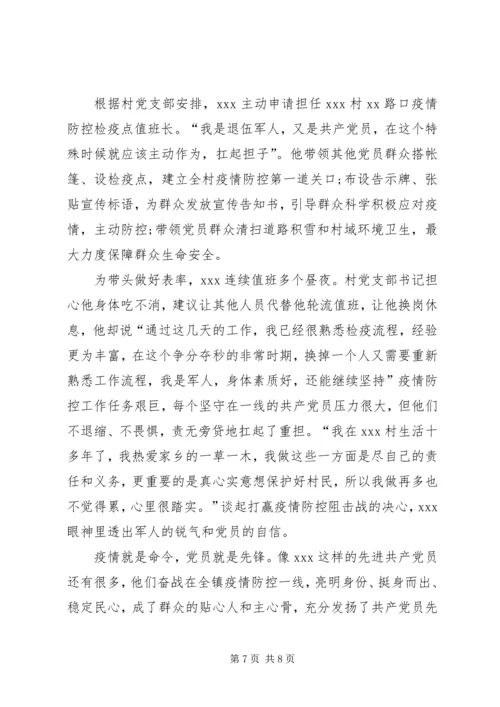 企业党委书记事迹材料【社区党委书记防控防疫工作先进事迹材料】.docx