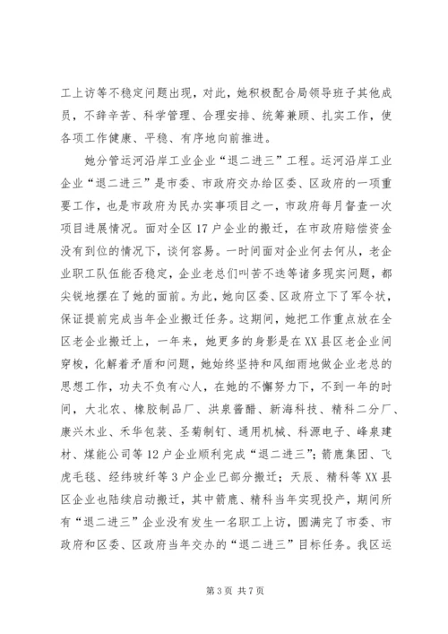 优秀女干部个人事迹材料 (2).docx