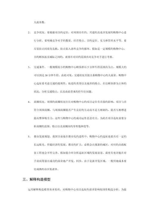 商业地产项目选址系统分析.docx