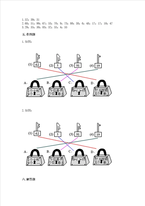 苏教版一年级下册数学第三单元 认识100以内的数 测试卷附答案名师推荐