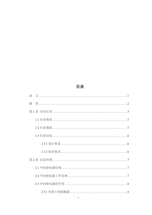 11修改好论文中间继电器整定校验方案设计.docx