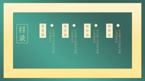 墨绿中国风商务通用PPT模板