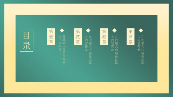 墨绿中国风商务通用PPT模板