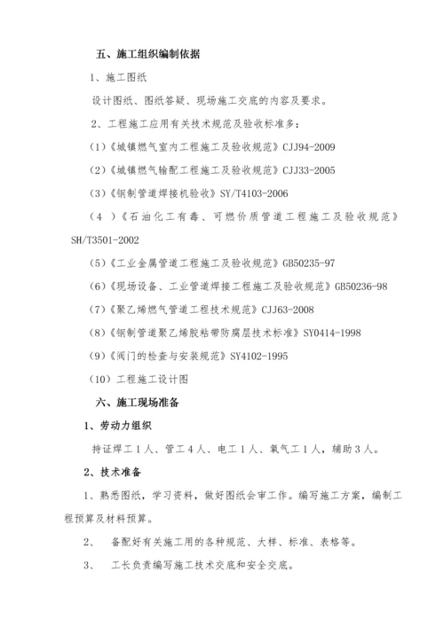 天然气庭院及入户安装施工组织设计方案.docx