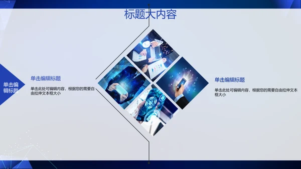 蓝色科技网络信息软件科技商务动态PPT
